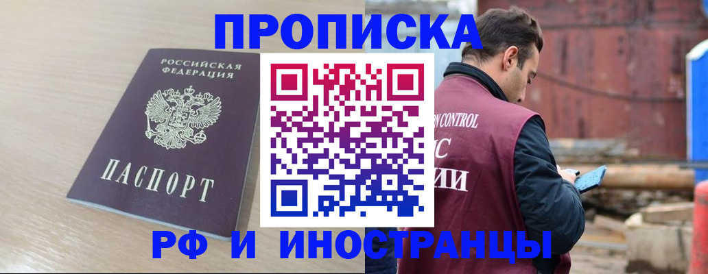 прописка законно в Еманжелинске