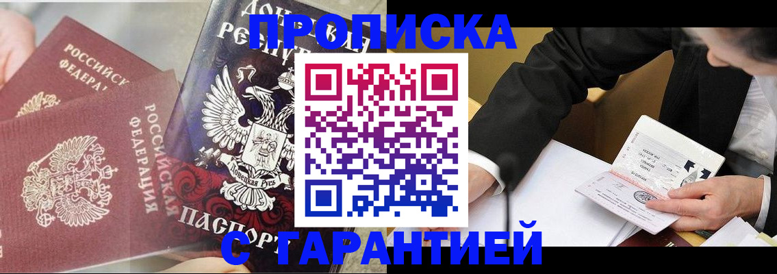 прописка ребенка в Еманжелинске
